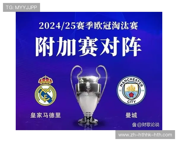 皇马曼城欧冠巅峰对决赛后分析与数据呈现